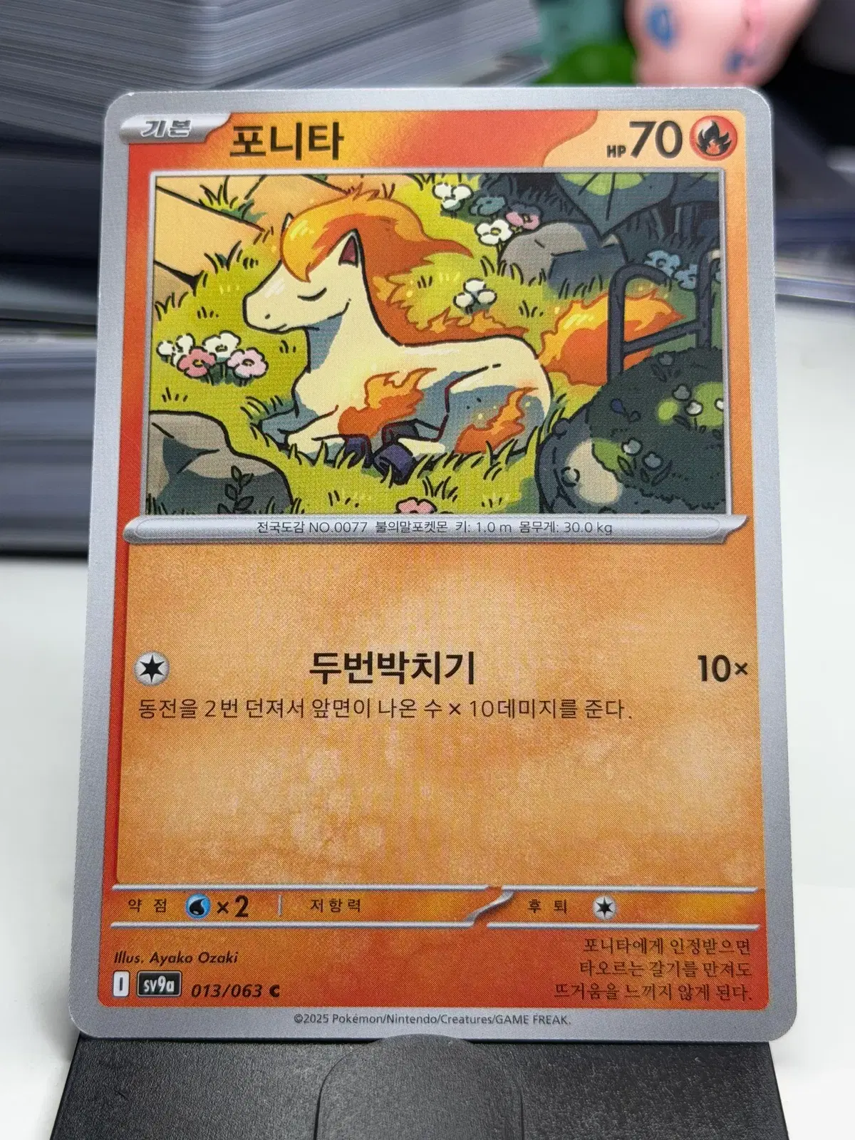 포니타 sv9a 013/063 C (300원)