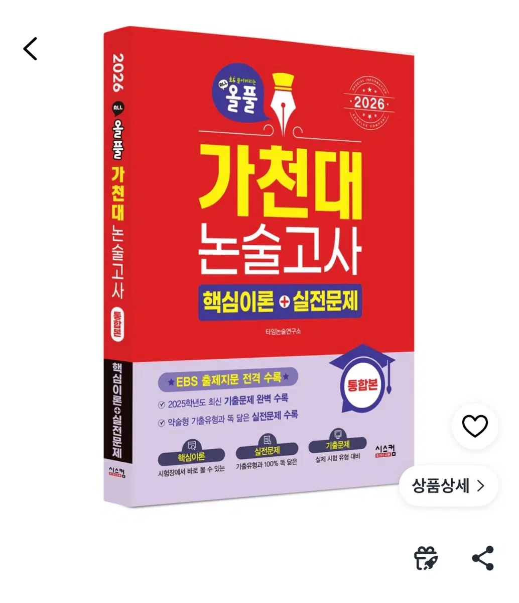 2026 올플 가천대 논술고사 통합본