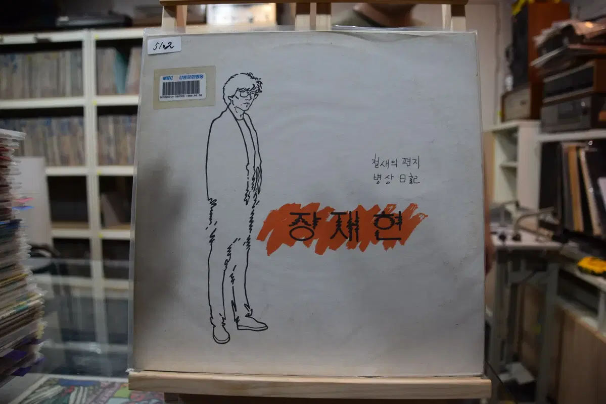 장재현 민트 : 철새의 편지