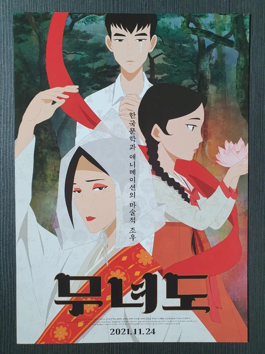 애니메이션 영화 무녀도 전단지 팜플렛 A4