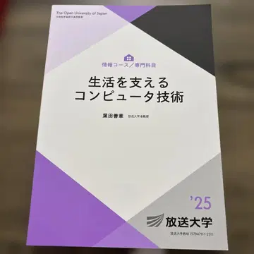 생활을 지탱하는 컴퓨터 기술 방송대학 교재 '25