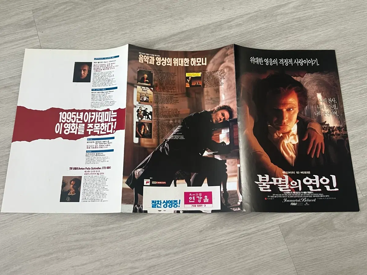 불멸의 연인 영화 전단지