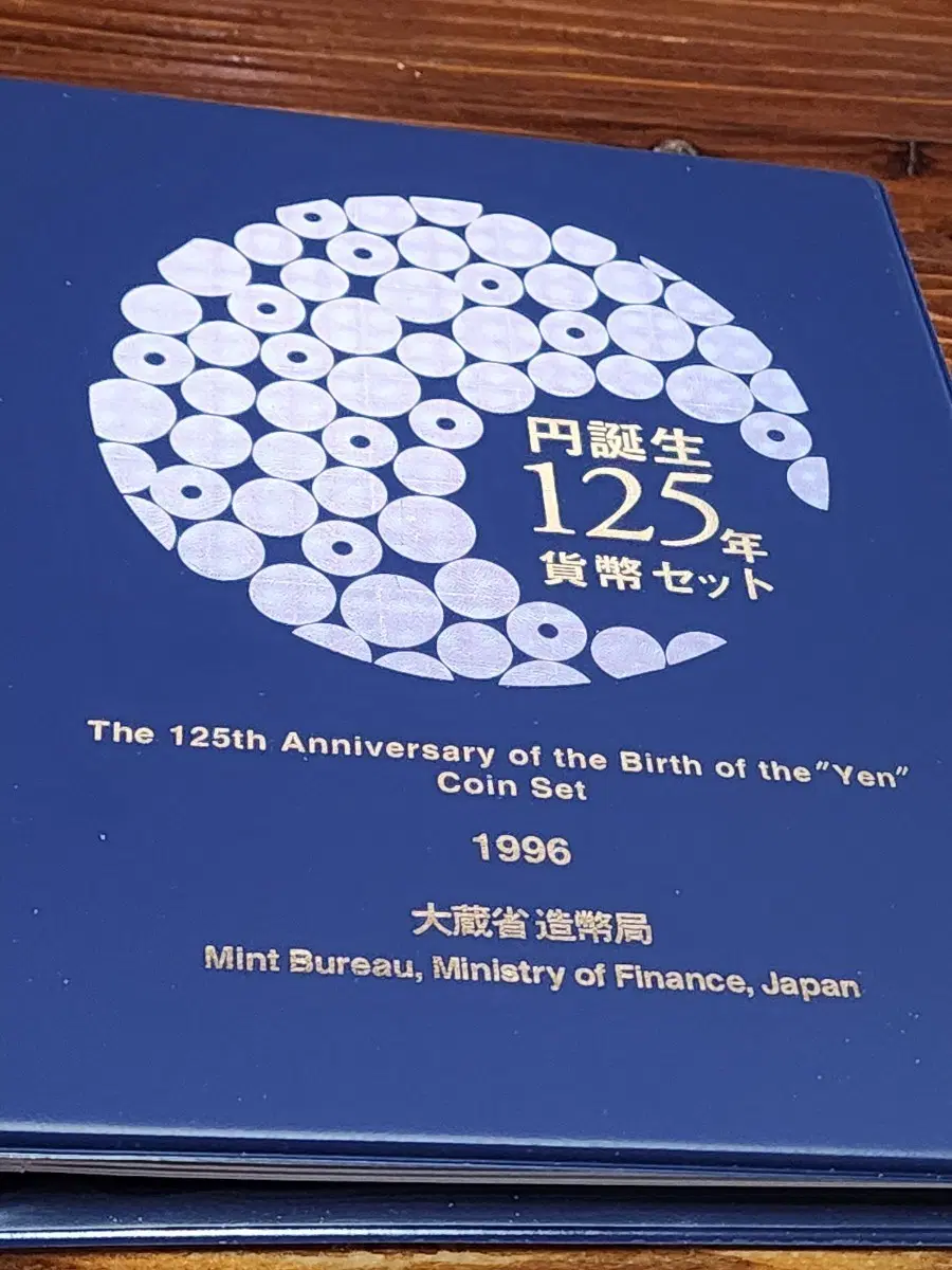 1996년 일본 엔화 탄생 125주년 기념 주화 세트