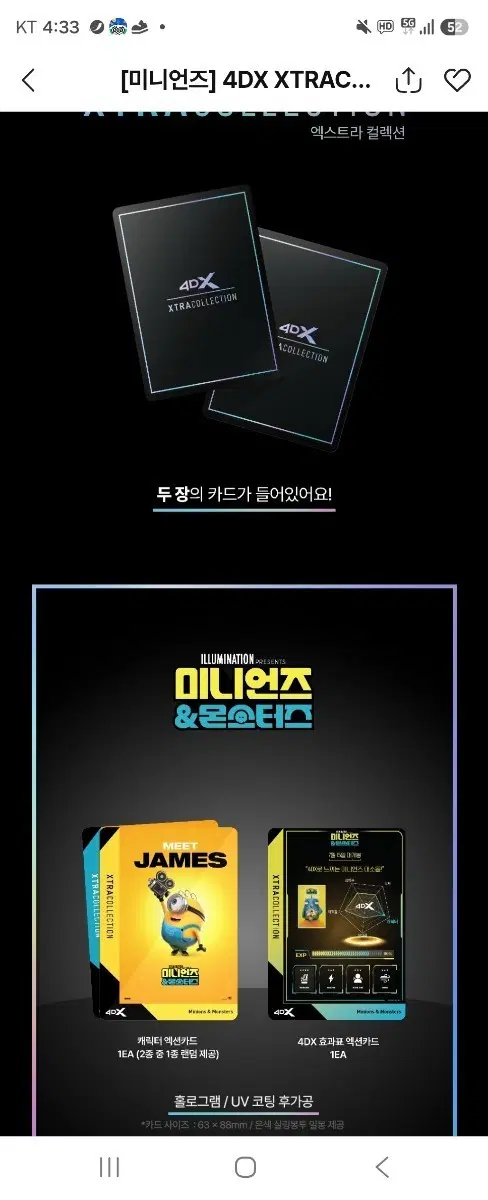 미니언즈 4DX 엑스트라 컬렉션 2종