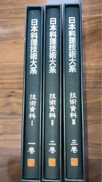 일본 요리 기술 대계 기술 자료 3권 세트