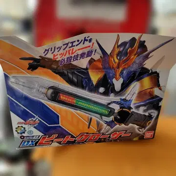 BANDAI 비트 클로저 가면라이더 빌드