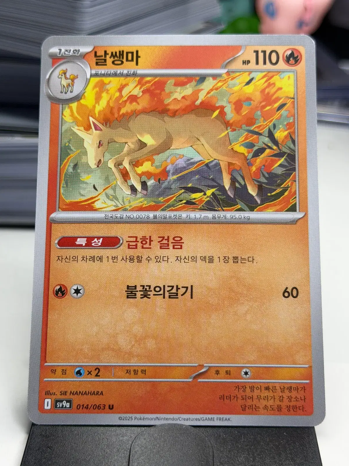 날쌩마 sv9a 014/063 U (400원)