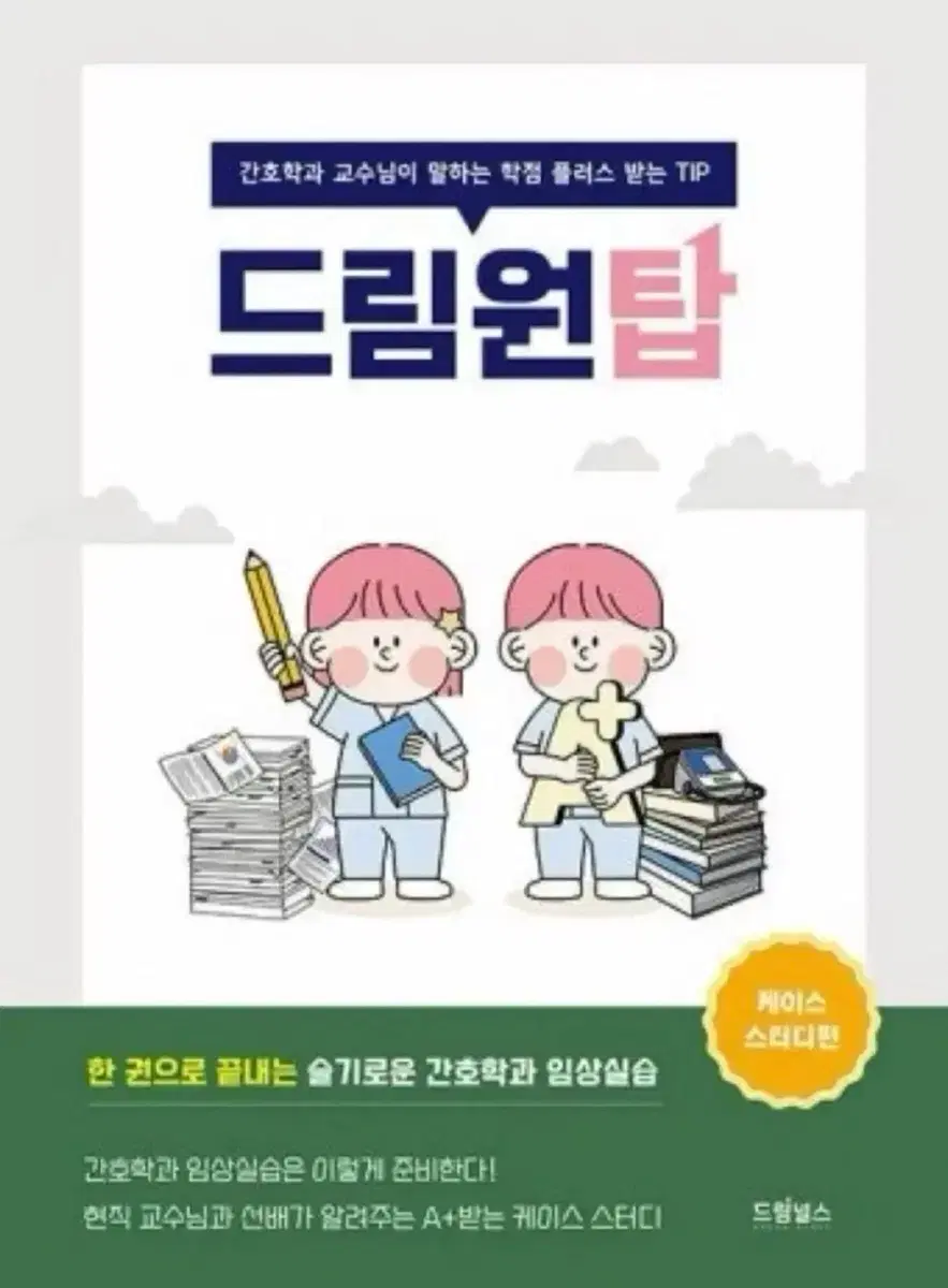 드림원탑 케이스 구해요! 피뎁