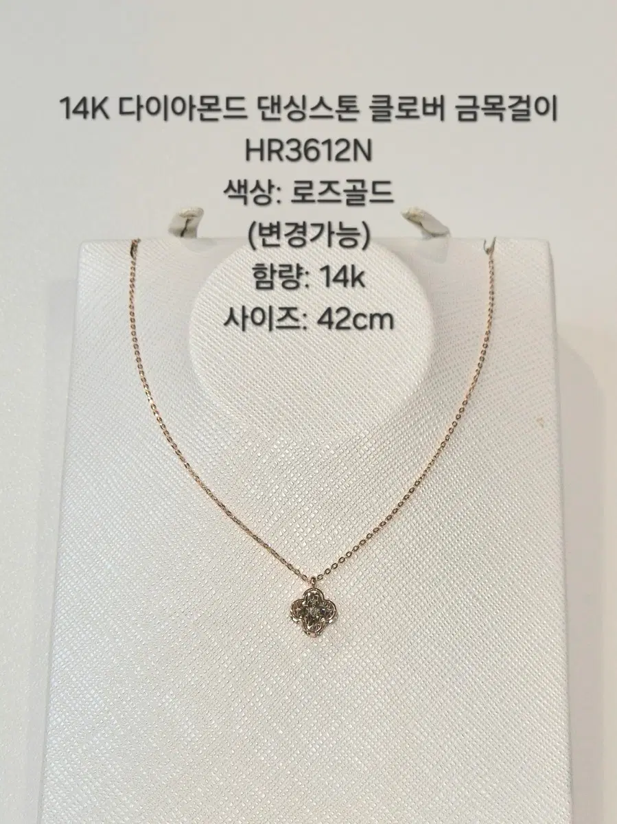14K 다이아몬드 댄싱스톤 로즈골드 클로버 목걸이 42cm HR3612N