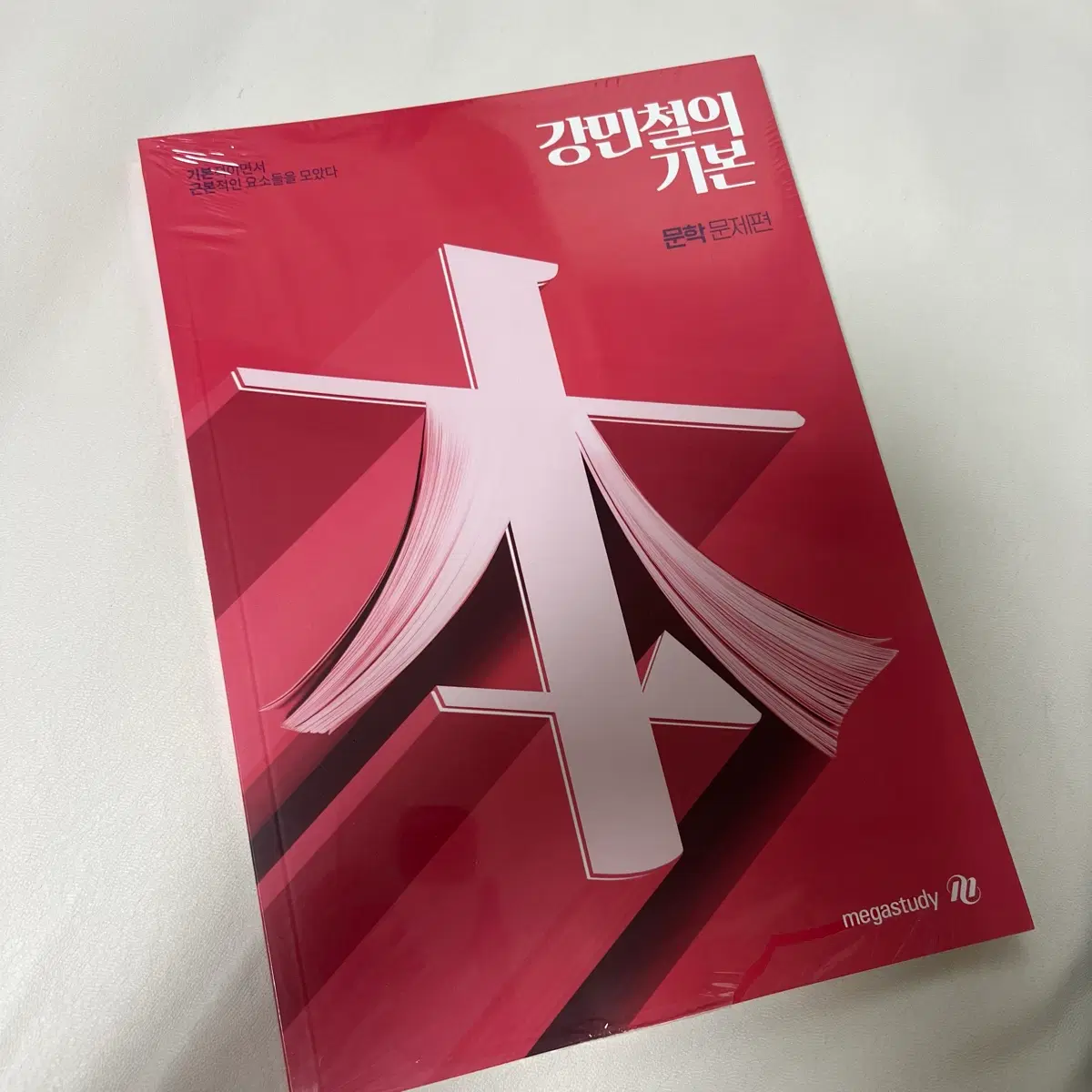 (미개봉 새상품) 메가스터디 강민철의 기본 문학 - 강기본 문학