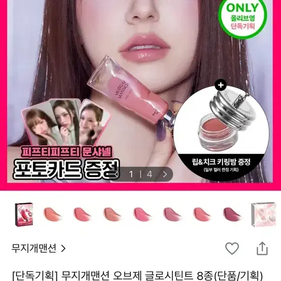 무지개맨션 오브제 글로시틴트 8종 02 로즈드롭 틴트