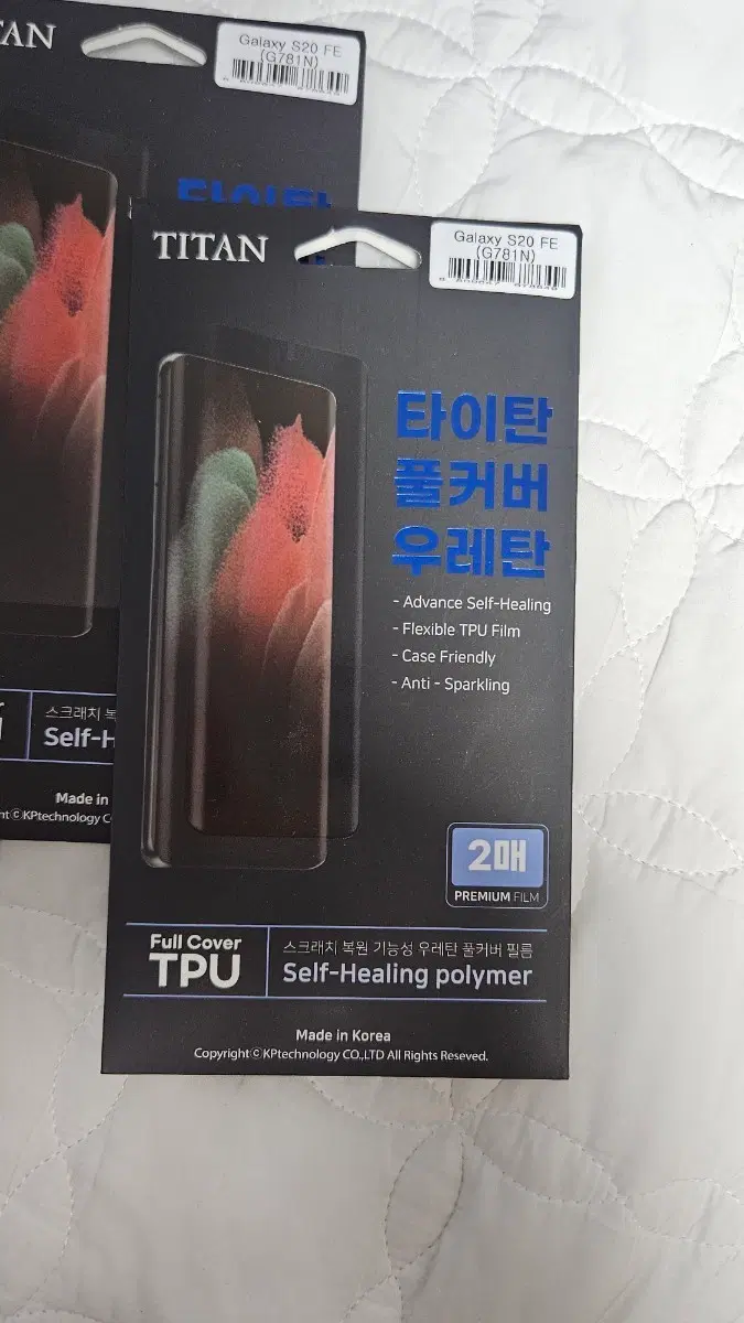 타이탄 갤럭시 S20 FE 풀커버 우레탄 필름 2매