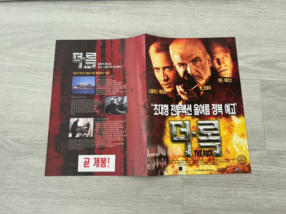 더 록 영화 전단지