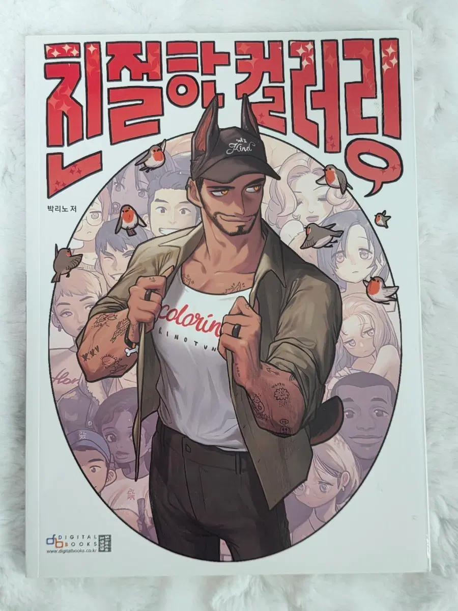 친절한컬러링