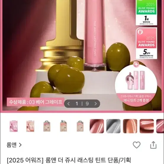 롬앤 더 쥬시 래스팅 틴트 설화딸기