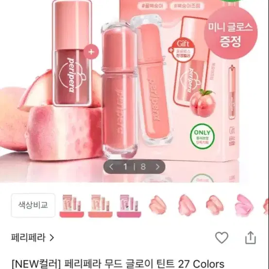 페리페라 무드 글로이 틴트 03말랑물볻