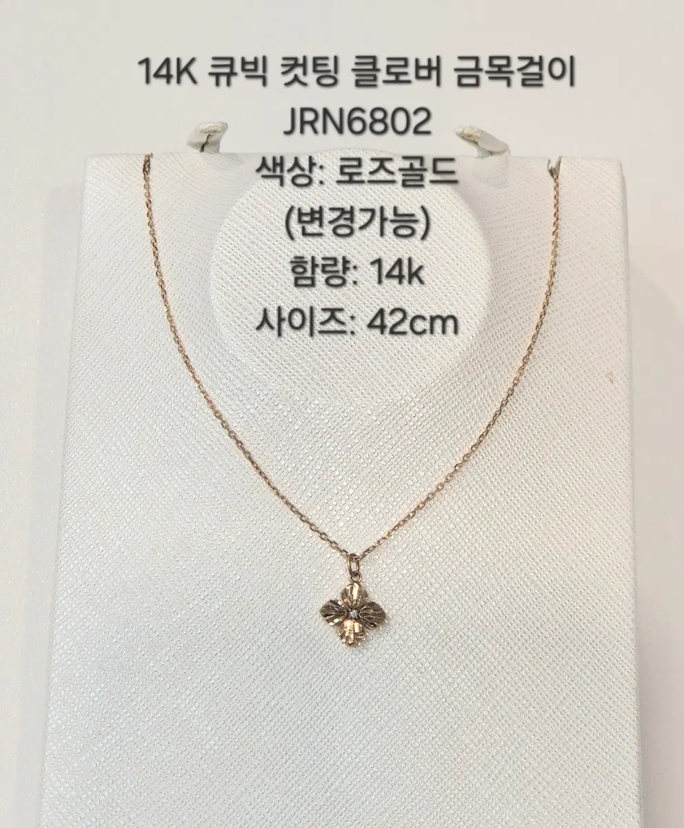 14K 컷팅 클로버 목걸이 로즈골드 42cm JRN6802