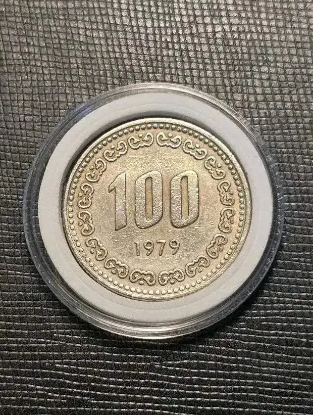 한국은행 1979년 100원 동전 사용제 극미품