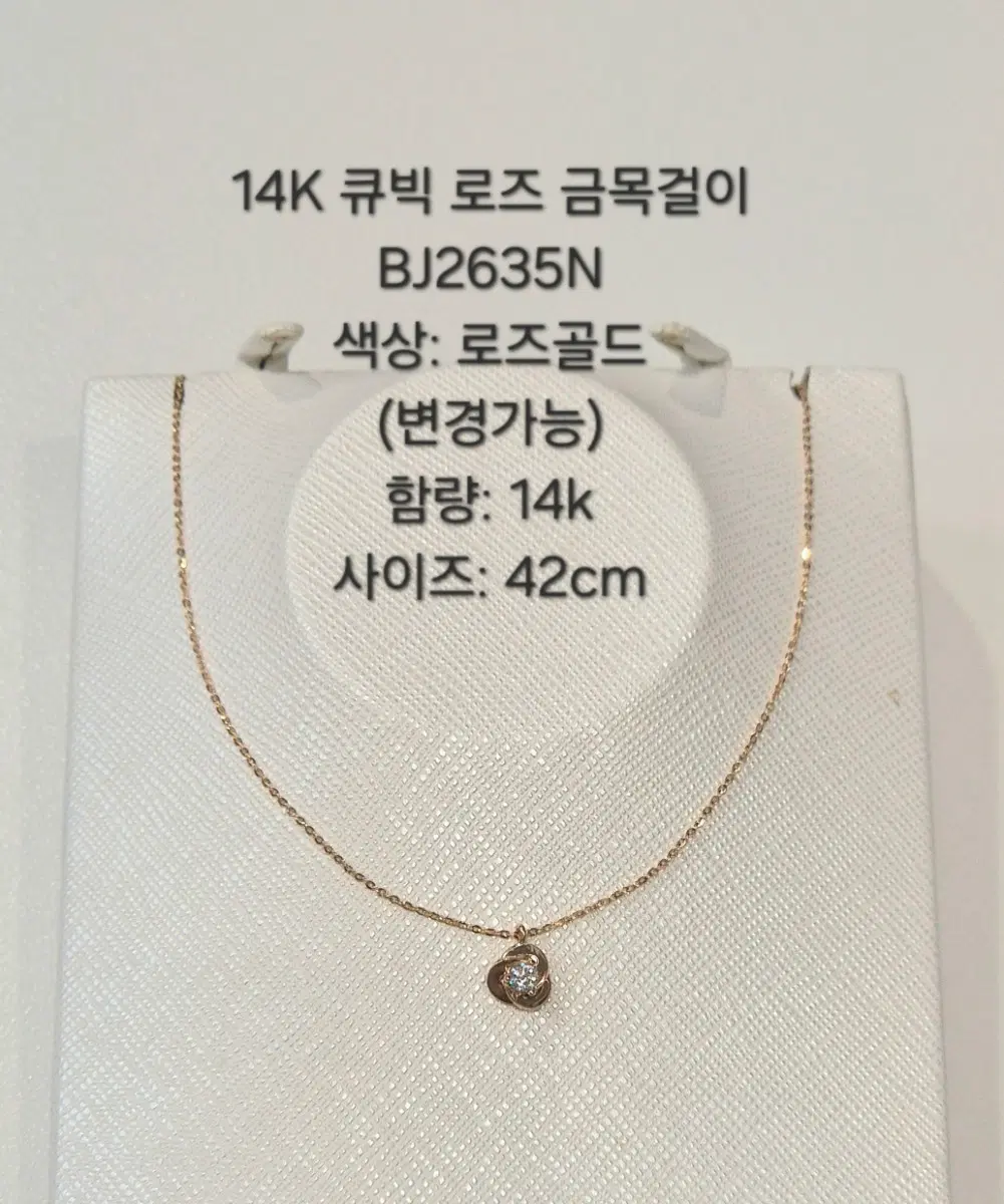 14K 로즈골드 큐빅 금목걸이 42cm BJ2635N