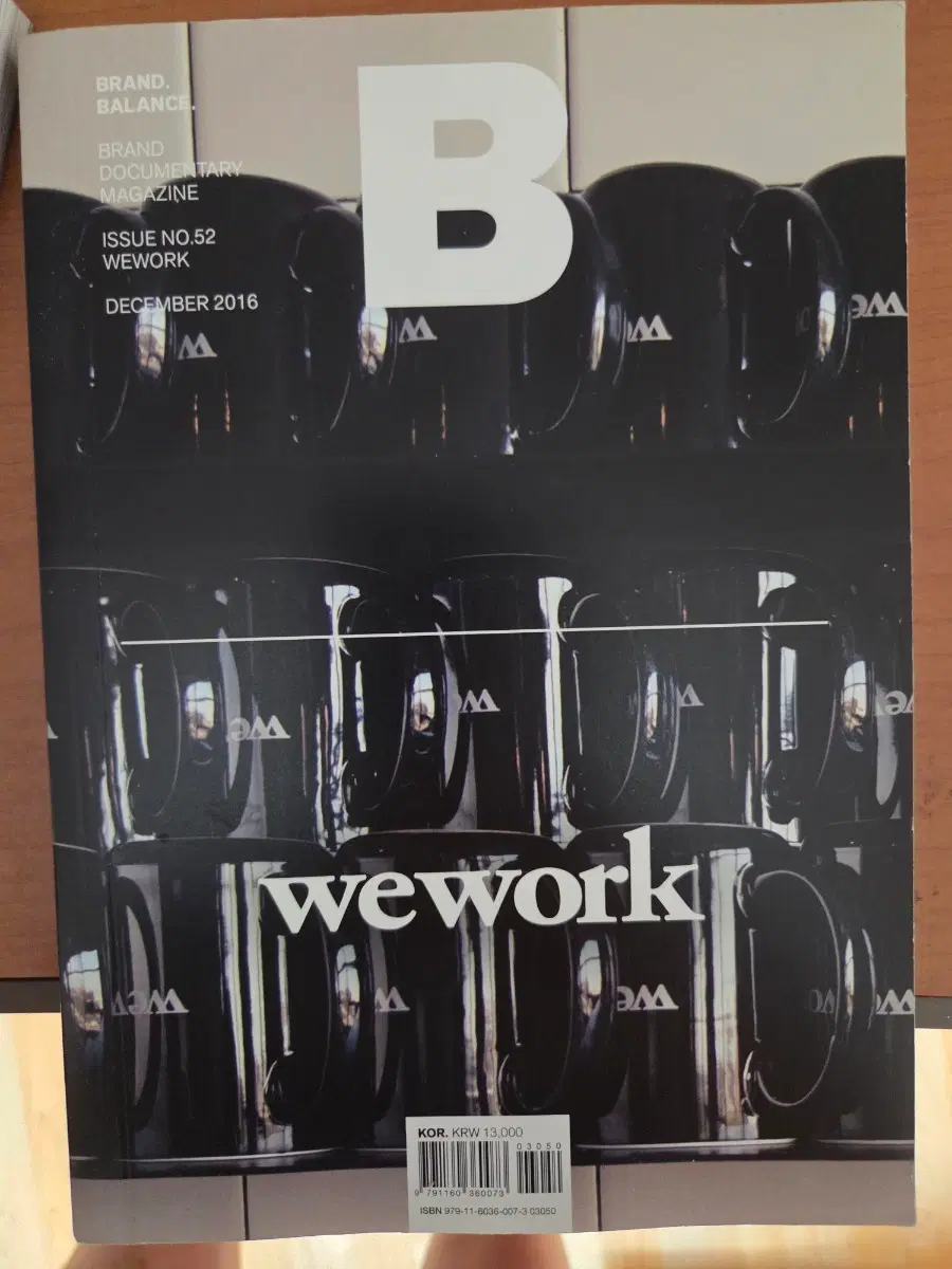 브랜드 밸런스 매거진 WEWORK 2016년 12월호