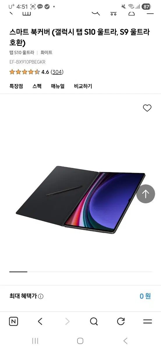 미개봉새제품정품,새강화유리필름증정)삼성 갤럭시 탭 태블릿 케이스 S10 울트라/S9 울트라 스마트 북커버 블랙