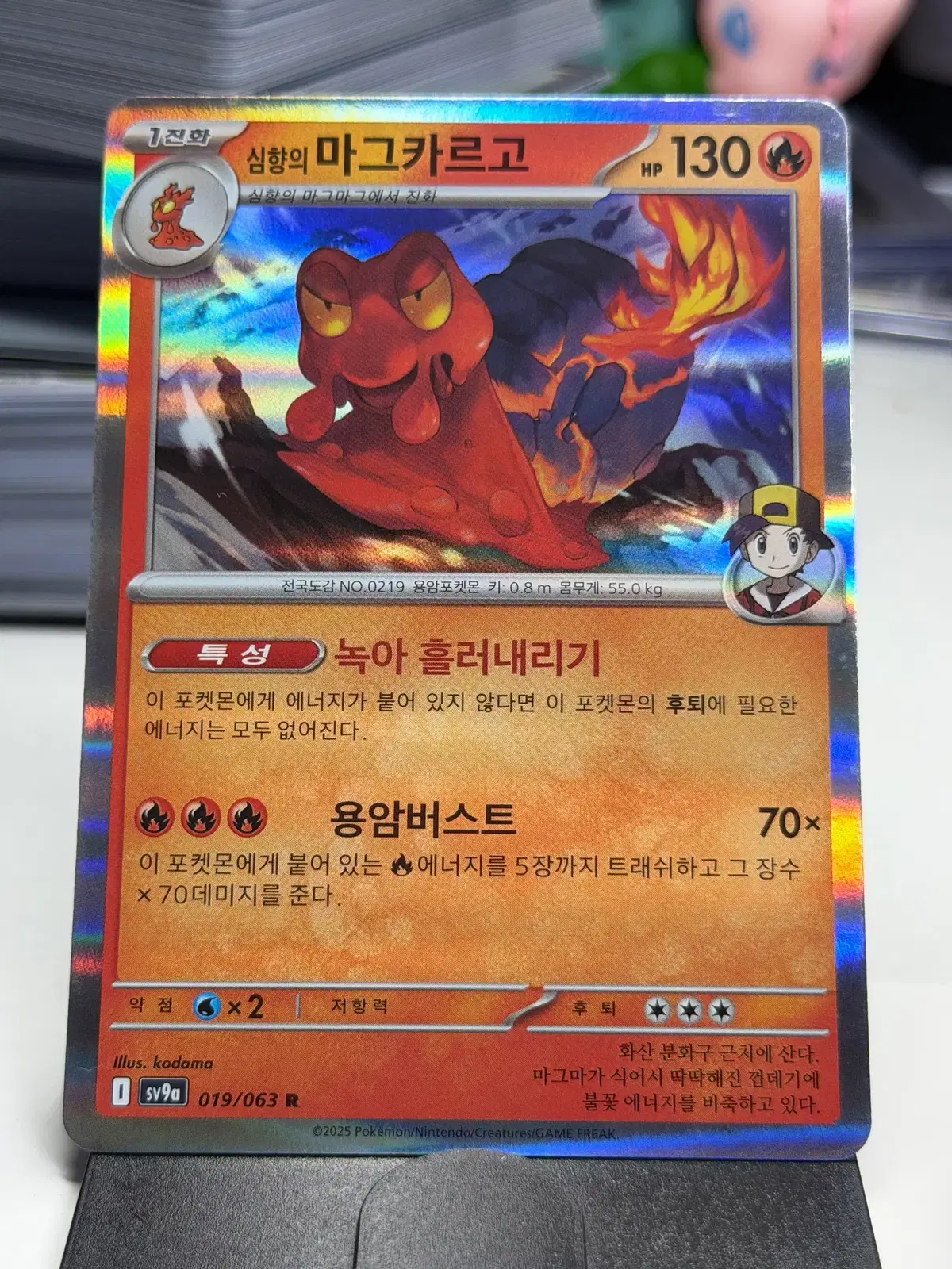 심향의 마그카르고 sv9a 019/063 R (500원)