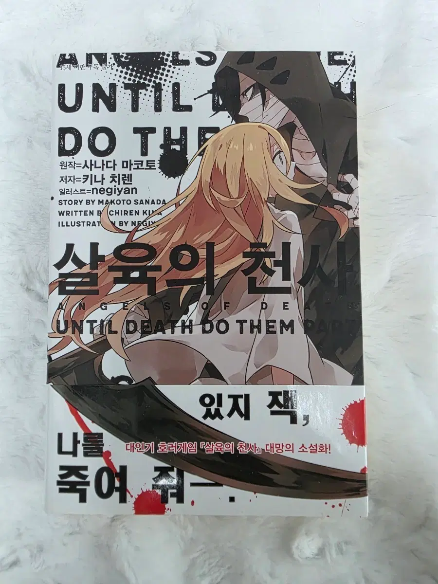 살육의 천사 책
