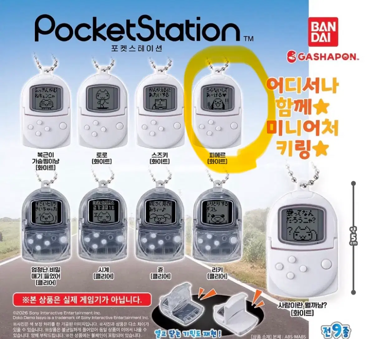 도코데모잇쇼 포켓 스테이션 가챠 피에르