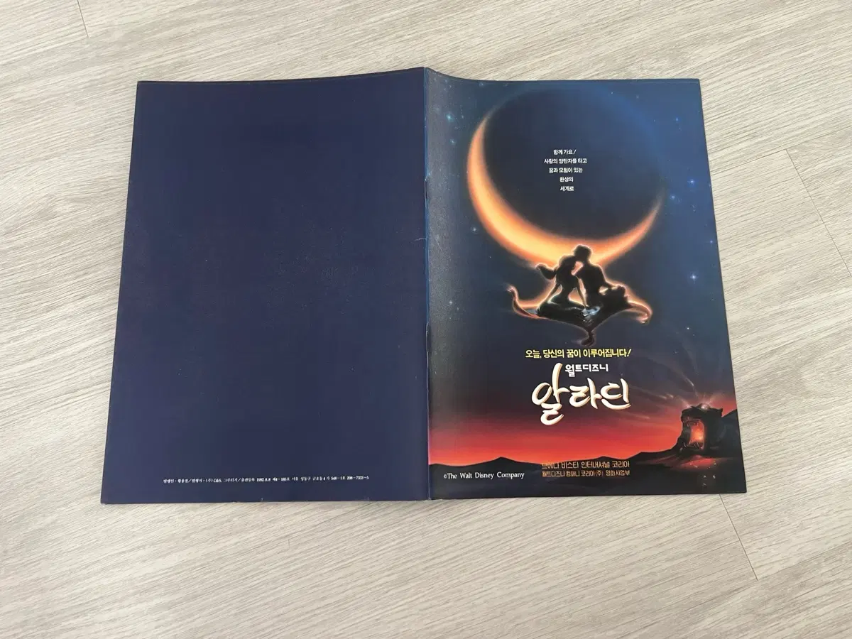 디즈니 알라딘 영화 책자 팜플렛