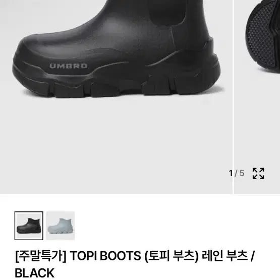 엄브로 토피부츠 250/260 구합니다