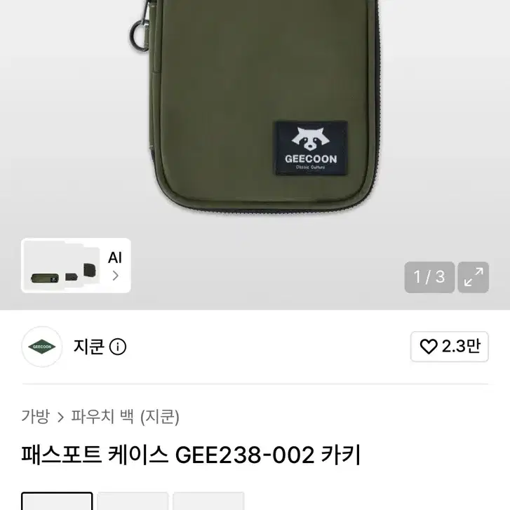 무신사 지쿤 패스포트 여권지갑