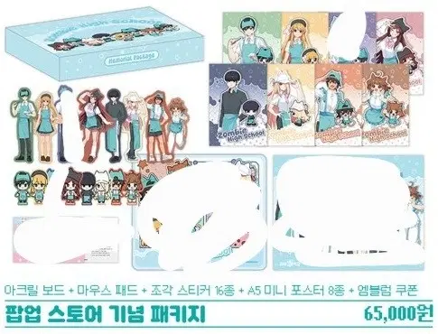 좀비고 팝업 스토어 굿즈 기념 메모리얼 패키지