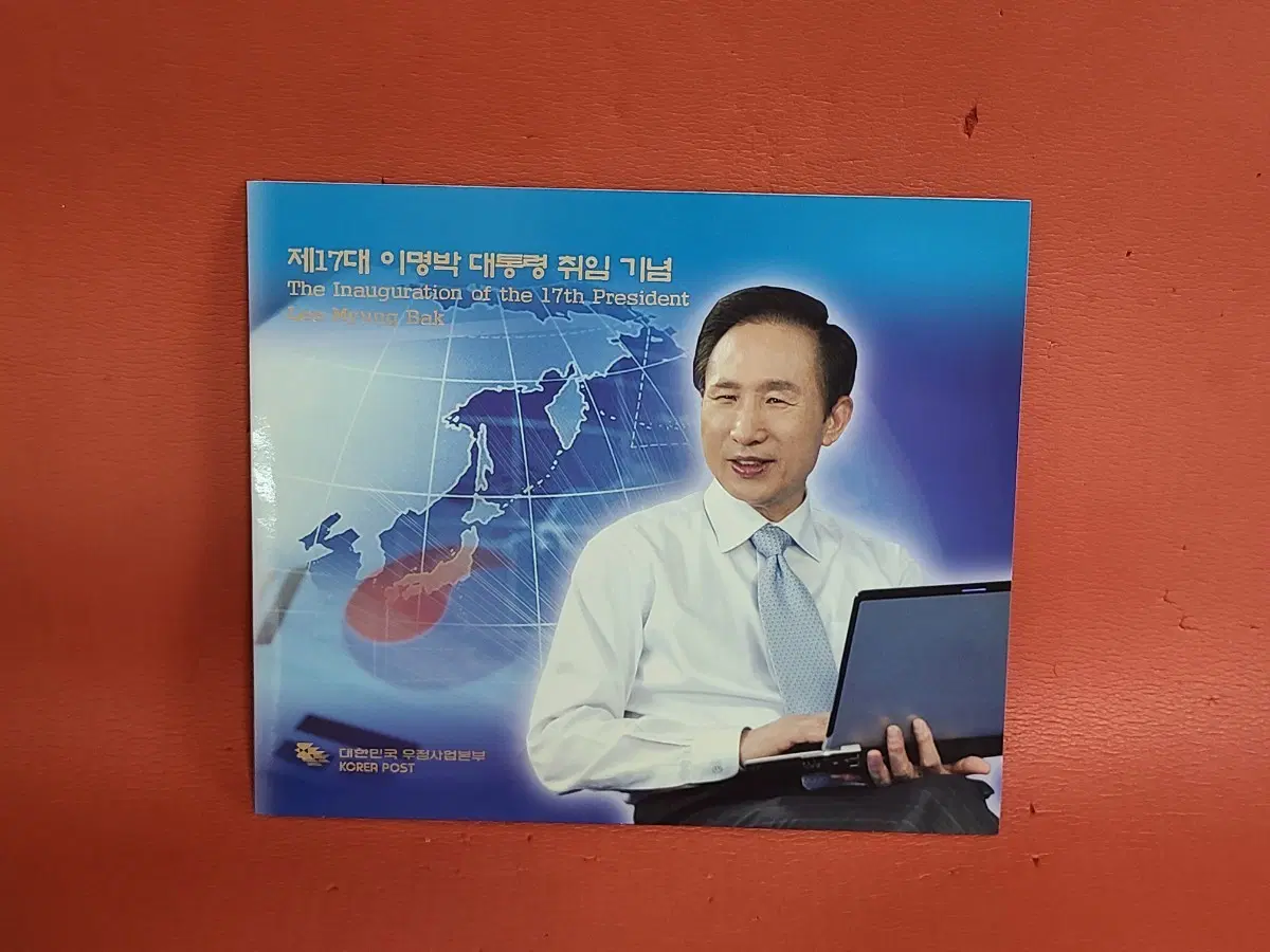 이명박대통령취임기념우표첩(3단)