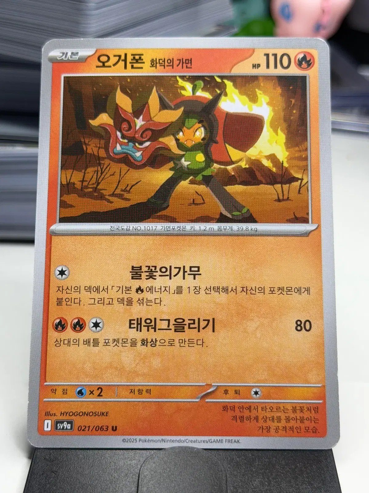 오거폰 화덕의 가면 sv9a 021/063 U (400원)