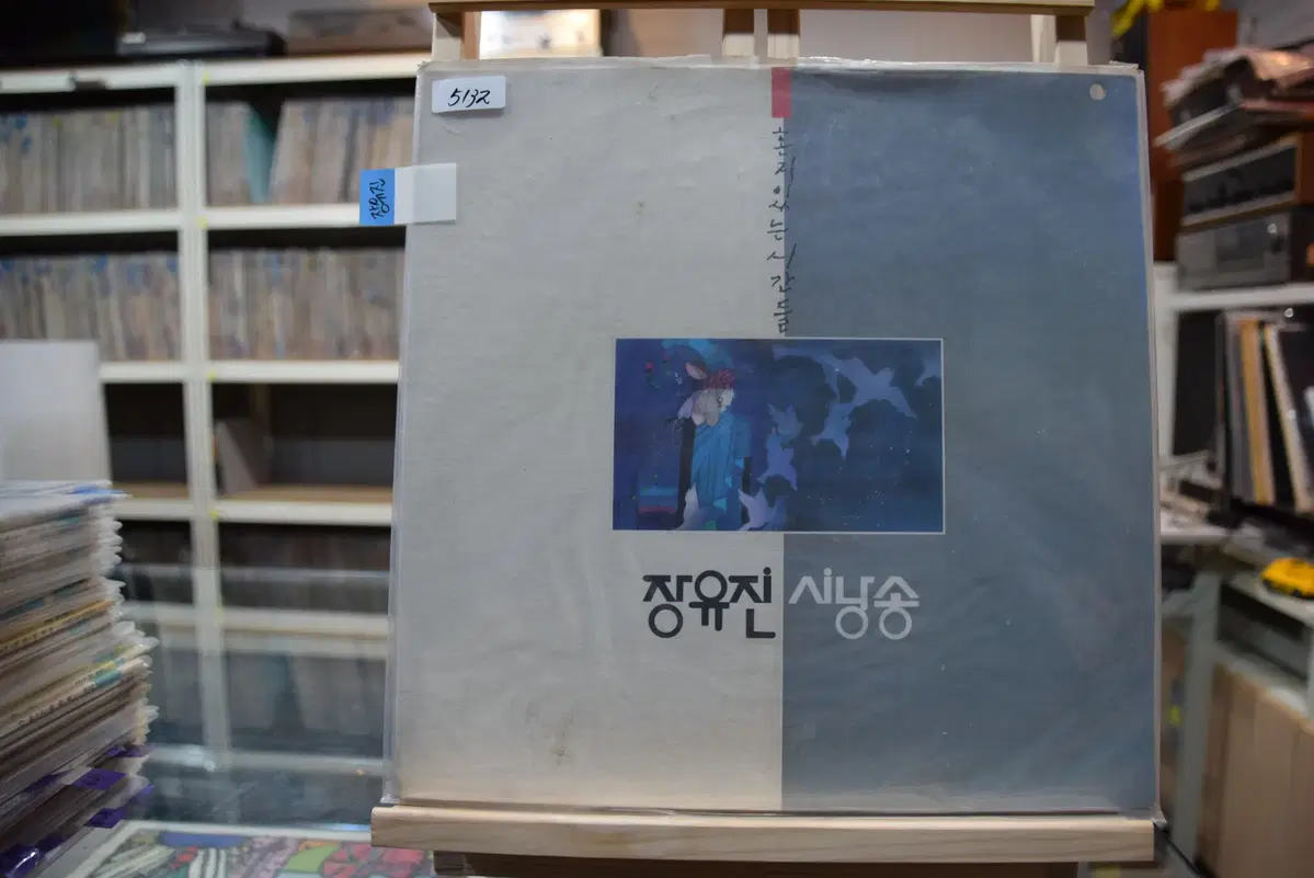 장유진 시낭송 미개봉 : 혼자있는 시간들