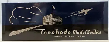 텐쇼도 Plastic Model Collection 치키 5500형 1차형 텐쇼도 모형 75주년 기념 컨테이너 적재 58983