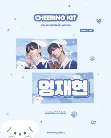 보이넥스트도어 재현 슬로건