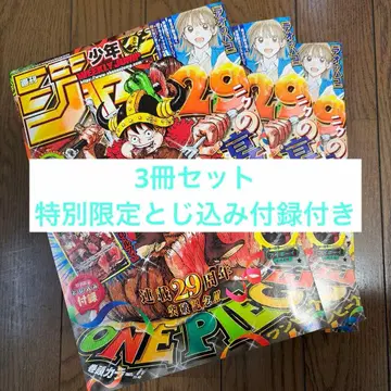 주간 소년 점프 2026년 33호 ONE PIECE 부록 포함 3권 세트