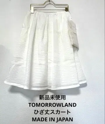 미사용 새상품 TOMORROWLAND 미디 스커트 화이트 34(S) 일본제