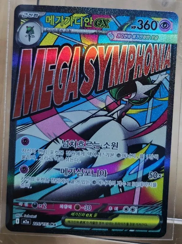 포켓몬카드 메가 가디안 EX