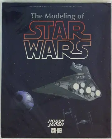 하비 재팬 하비 재팬 별책 The Modeling of STAR WARS 1