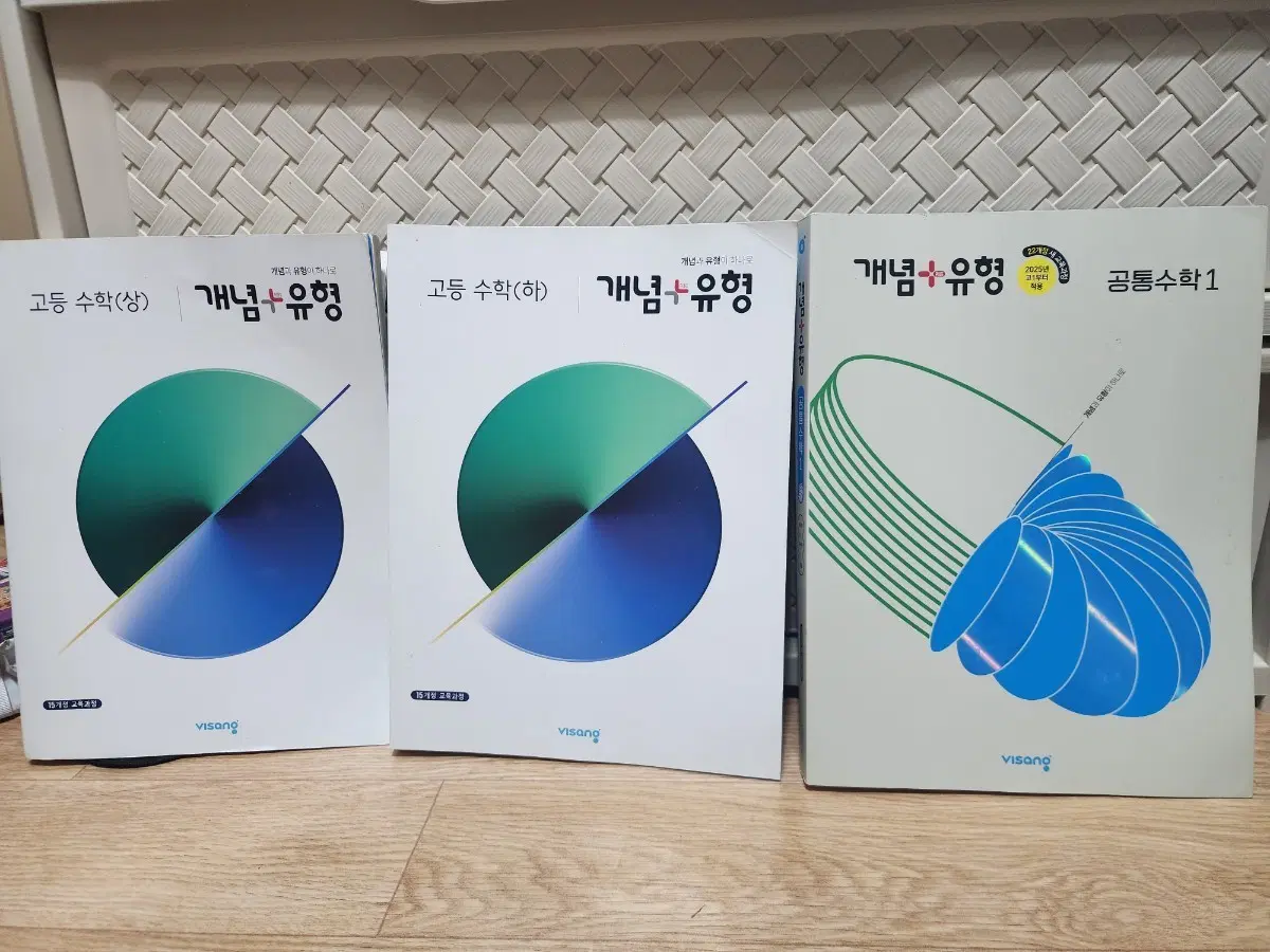 비상) 개념 고등수학 상.하/ 공통수학1