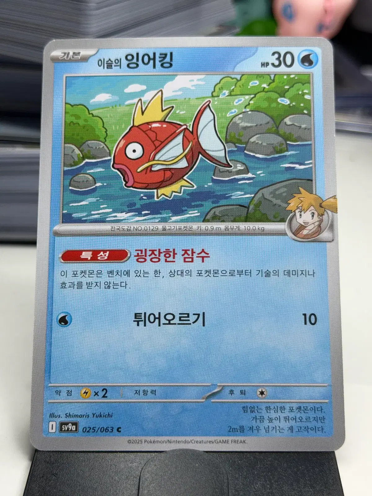 이슬의 잉어킹 sv9a 025/063 C (400원)