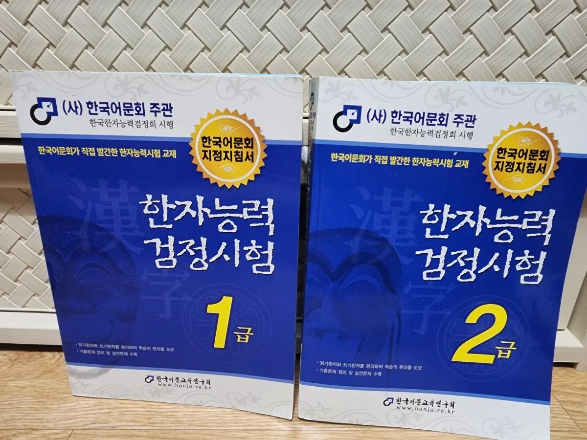한자능력검정시험 1급.2급 교재