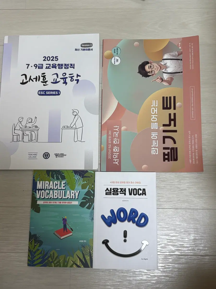 2025 고세훈 교육학, 서익환 한국사 필기노트, 기적 VOCA 세트