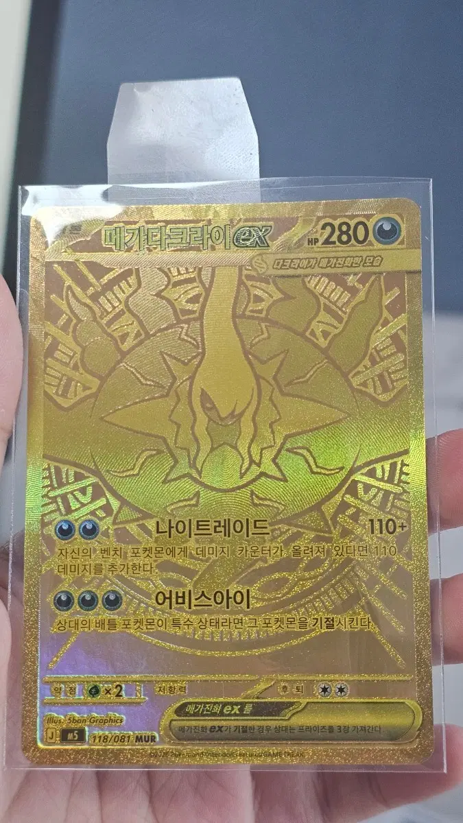 메가 다크라이 MUR 한판 판매합니다