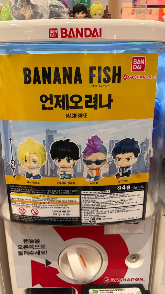 반다이 바나나피쉬 마찌보케 가챠 피규어