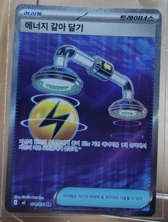 포켓몬 카드 에너지 갈아달기 트레이너 SR