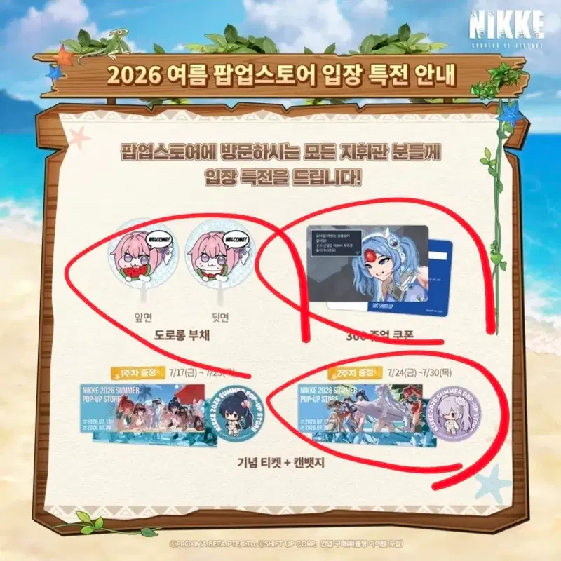 승리의 여신 니케 2026 여름 팝업스토어 2주차 신데렐라 특전 일괄 판매