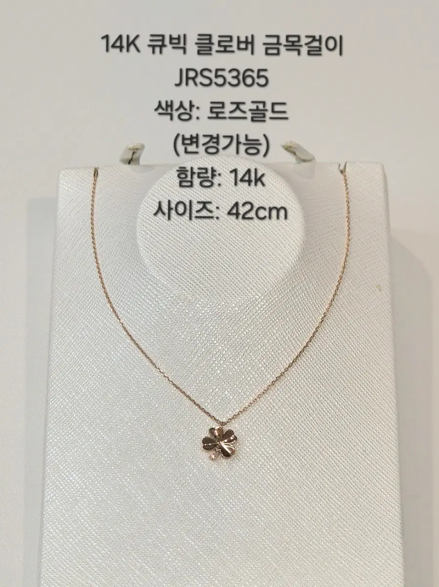 14K 큐빅 클로버 금 목걸이 로즈골드 42cm JRS5365
